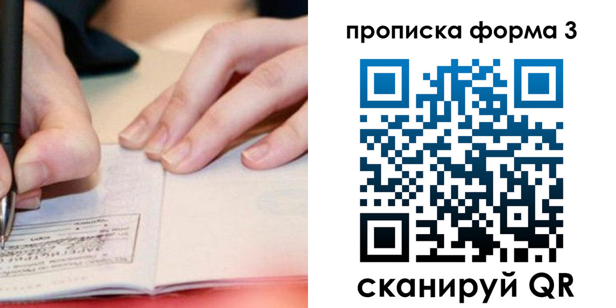временная регистрация надежно в Боровичах